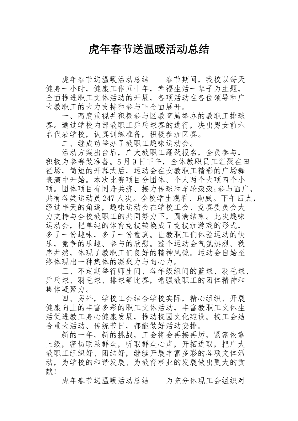 虎年春节送温暖活动总结_第1页