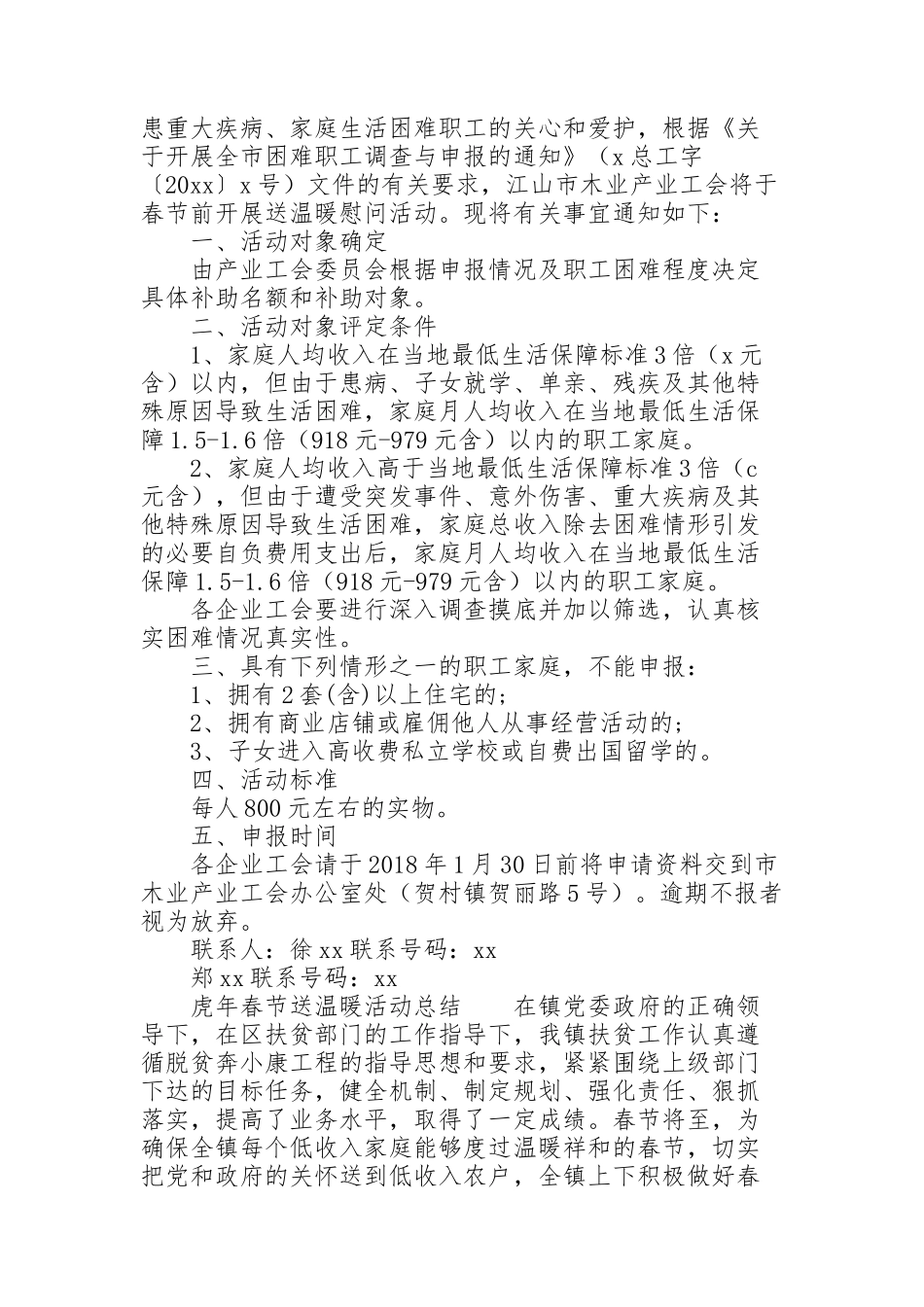 虎年春节送温暖活动总结_第2页