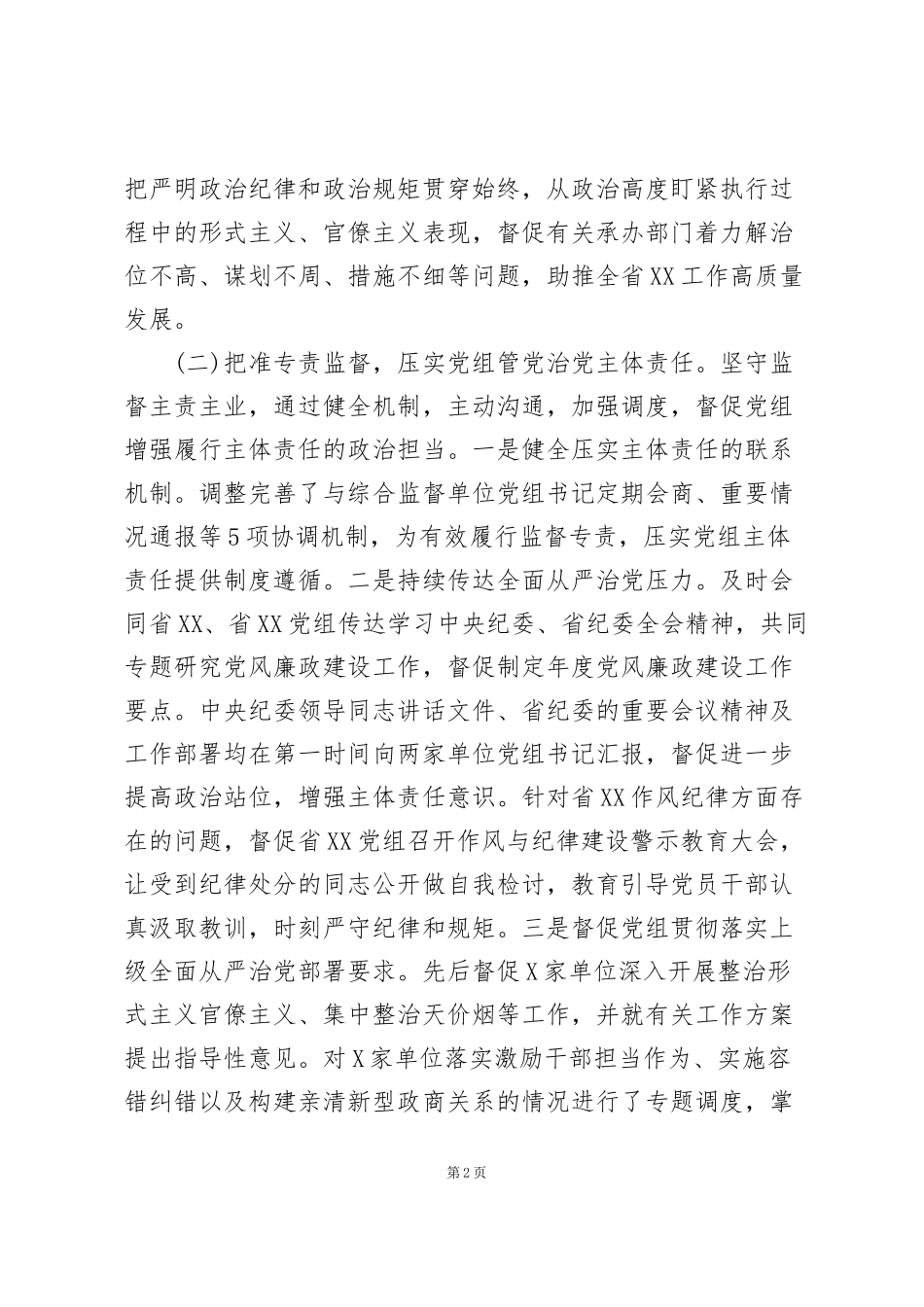 纪检组2021年上半年工作总结_第2页