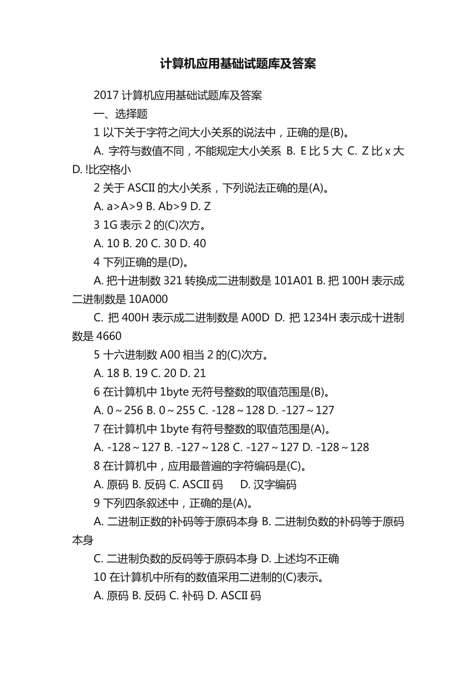 计算机应用基础试题库及答案 _第1页