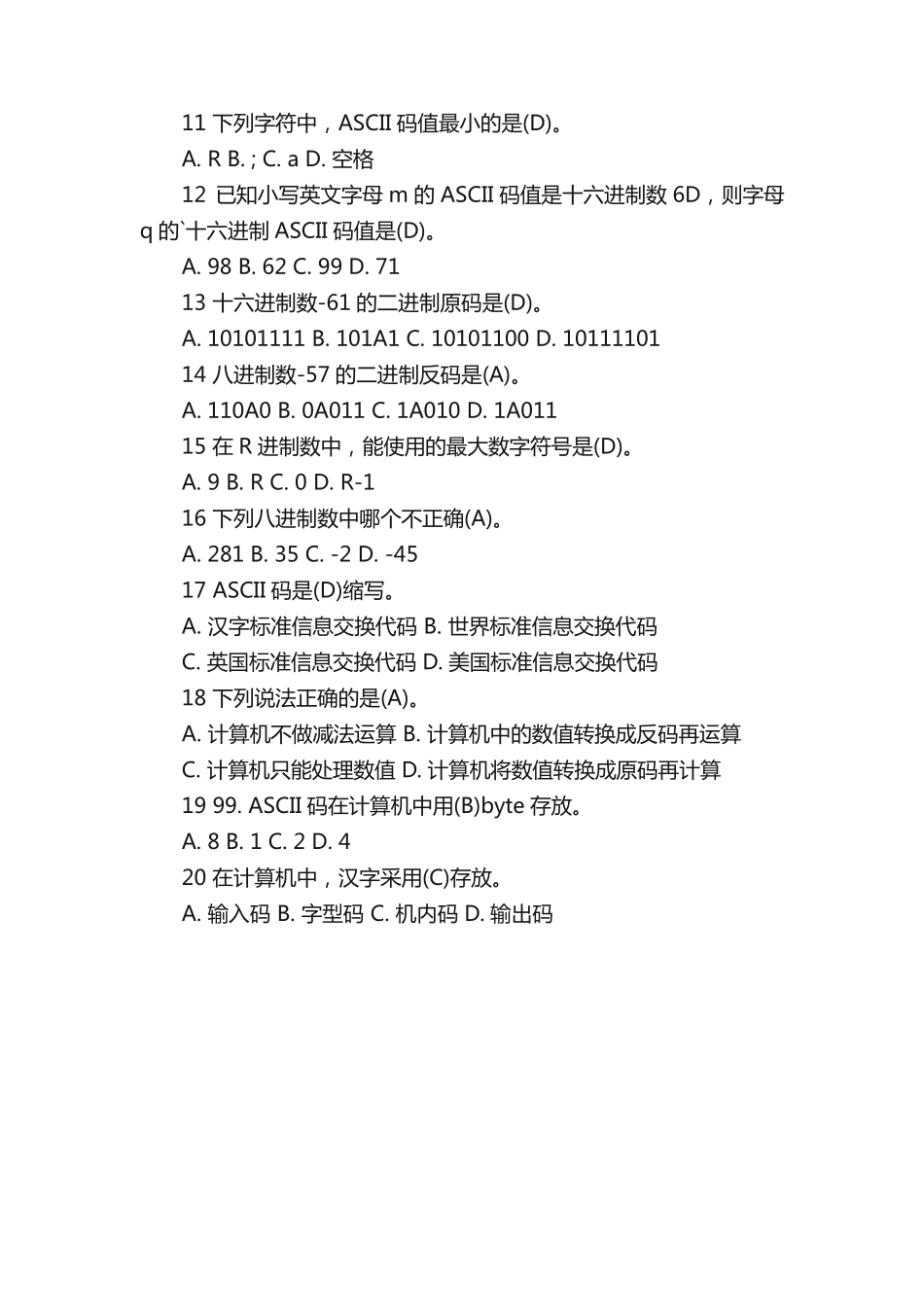 计算机应用基础试题库及答案 _第2页