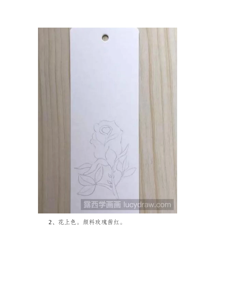 教你画一朵红色月季花水彩画教程_第2页