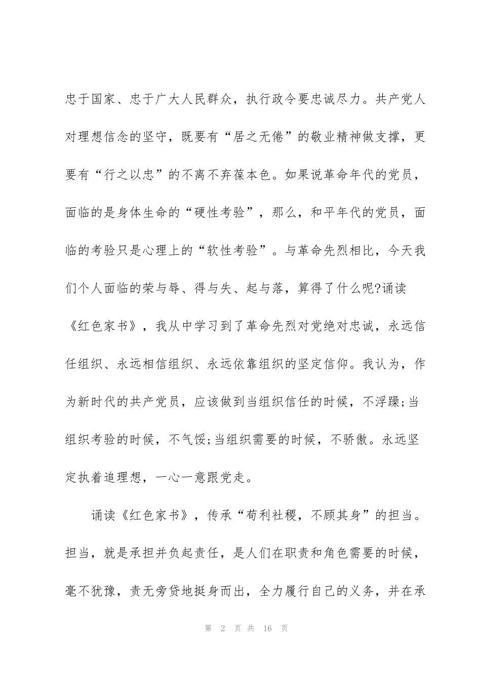 红色家书演讲稿5篇_第2页