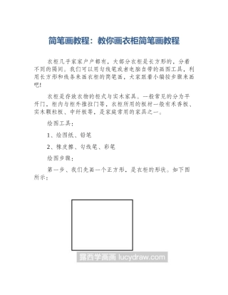 简笔画教程：教你画衣柜简笔画教程