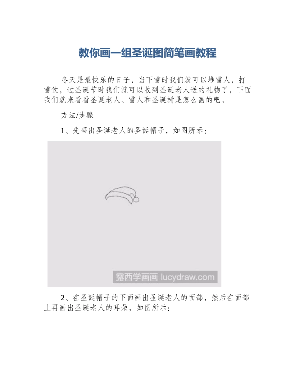 教你画一组圣诞图简笔画教程_第1页