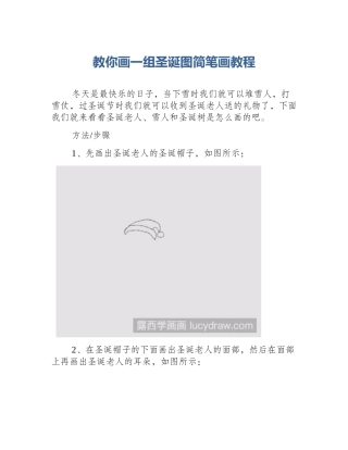 教你画一组圣诞图简笔画教程