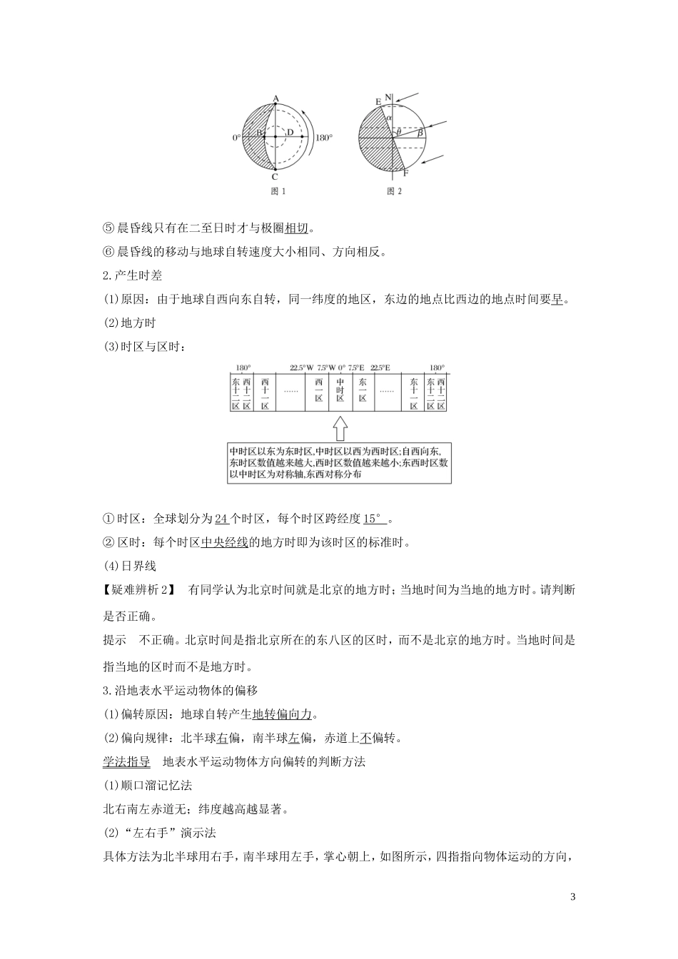 高考地理一轮复习 第4讲 地球自转及其地理意义教师用书（含解析）湘教版-湘教版高三全册地理教案_第3页