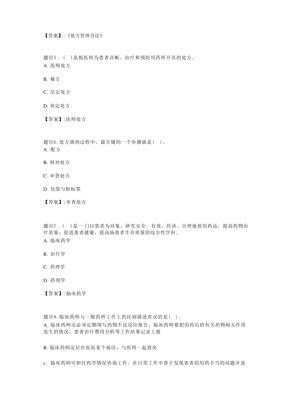 国开电大药事管理与法规形考任务四参考答案 _第2页