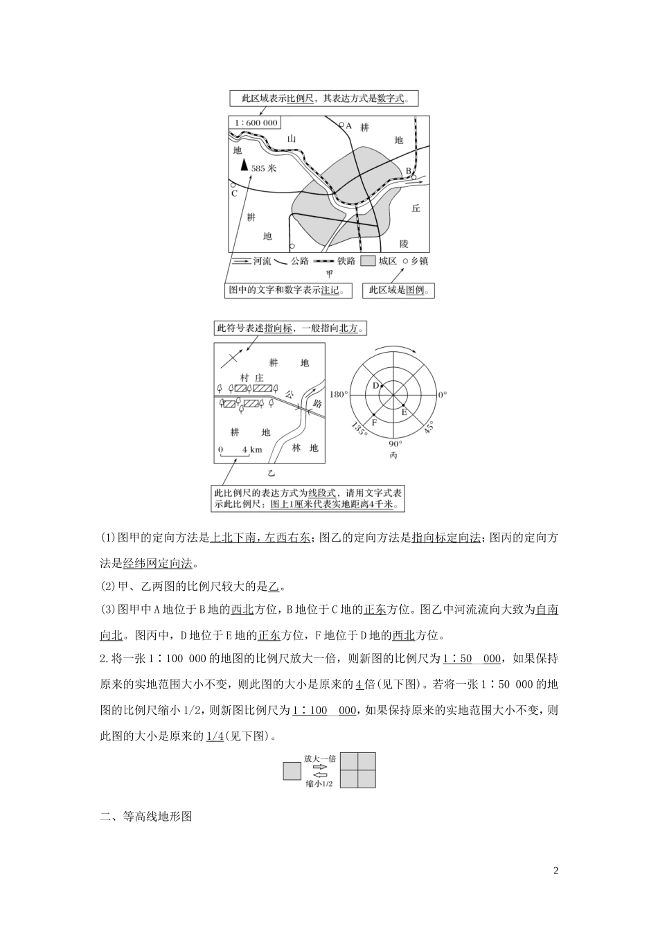 高考地理一轮复习 第2讲 地图基础知识教师用书（含解析）湘教版-湘教版高三全册地理教案_第2页