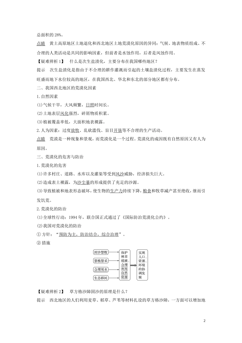 高考地理一轮复习 第30讲 荒漠化的危害与治理——以我国西北地区为例教师用书（含解析）湘教版-湘教版高三全册地理教案_第2页
