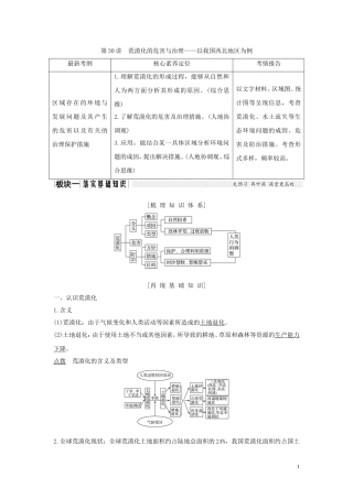 高考地理一轮复习 第30讲 荒漠化的危害与治理——以我国西北地区为例教师用书（含解析）湘教版-湘教版高三全册地理教案