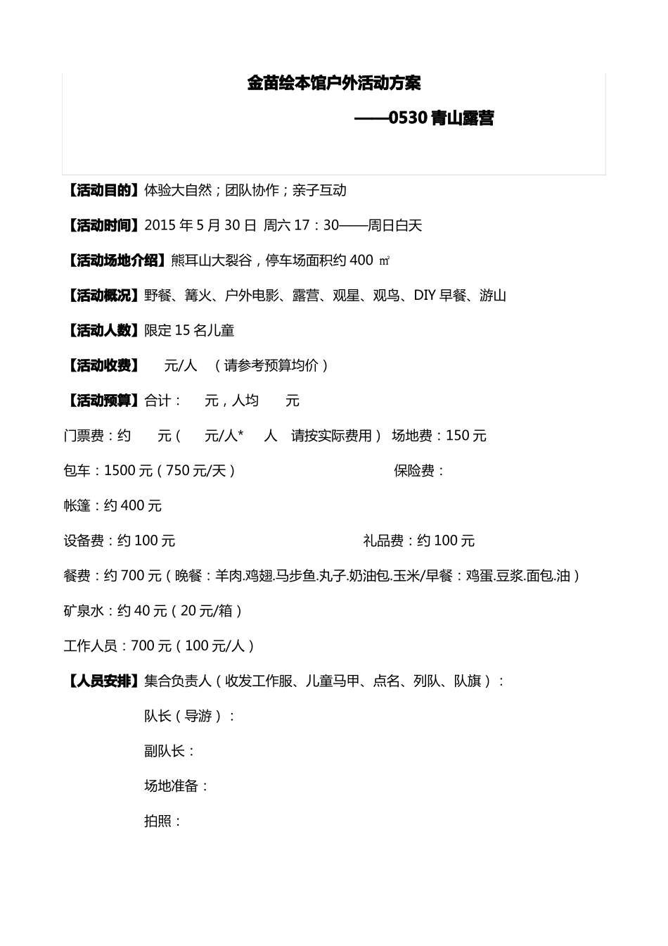 绘本馆亲子户外活动策划方案-带游戏_第1页