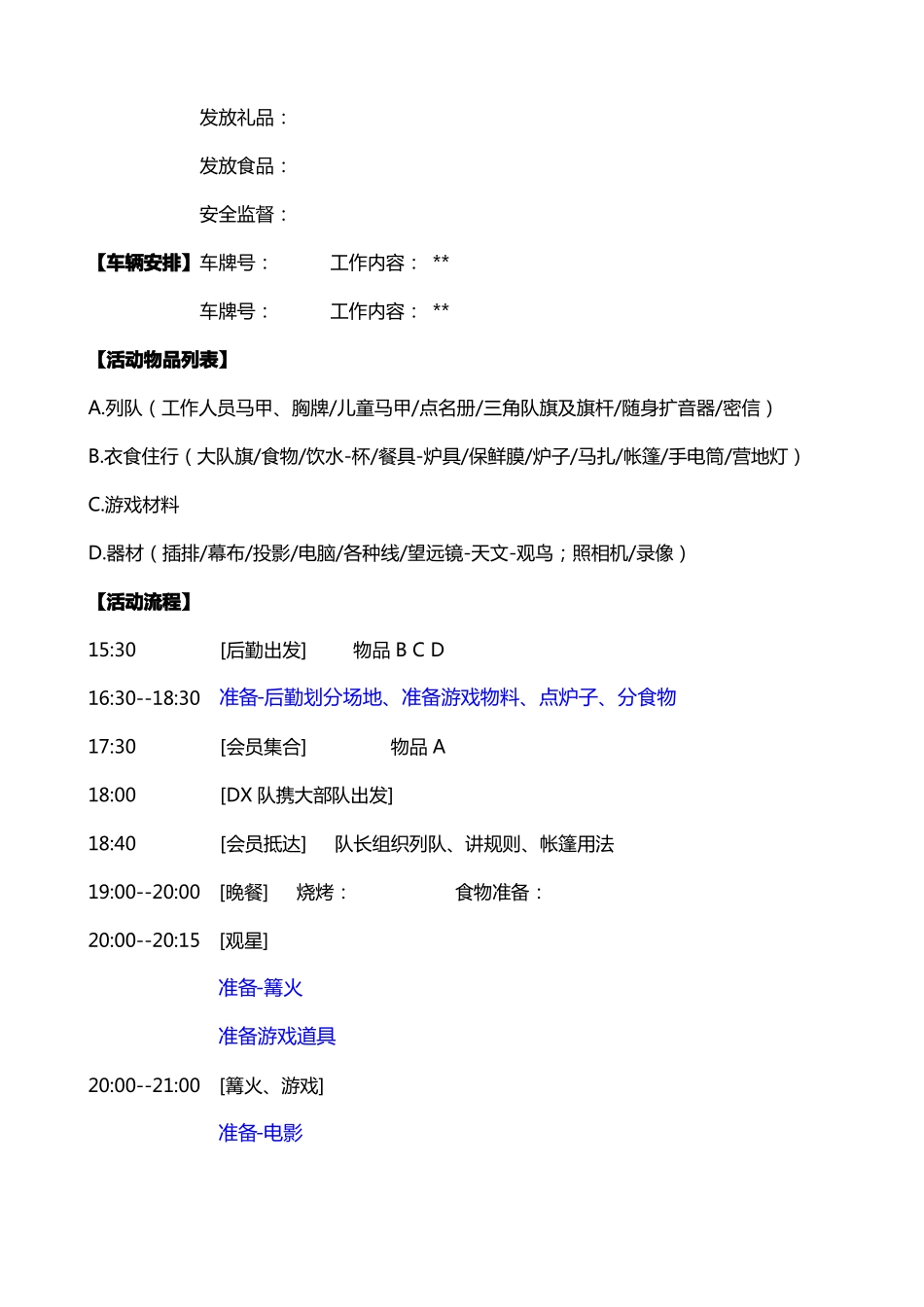 绘本馆亲子户外活动策划方案-带游戏_第2页