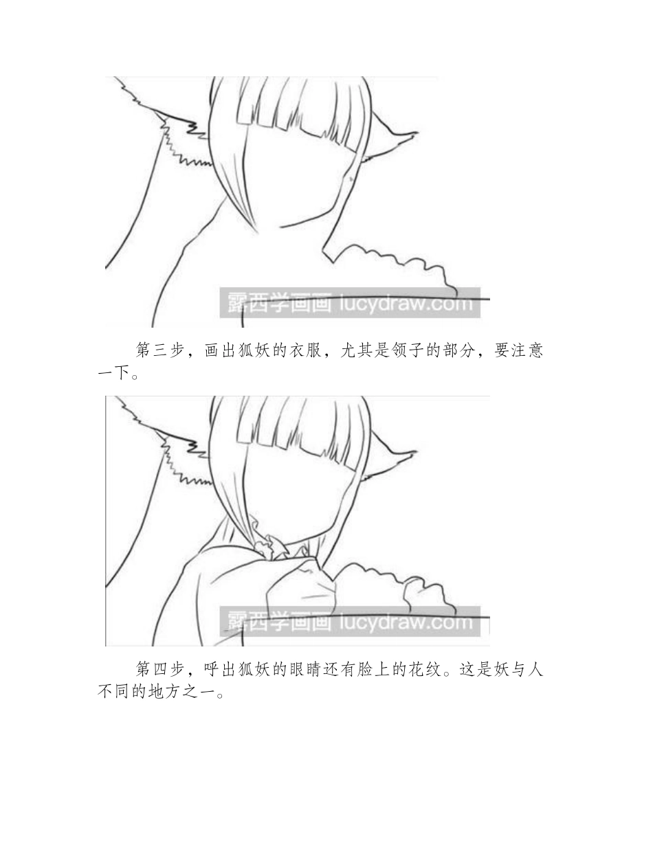 简笔画教程怎么画狐妖小红娘简笔画教程5_第2页