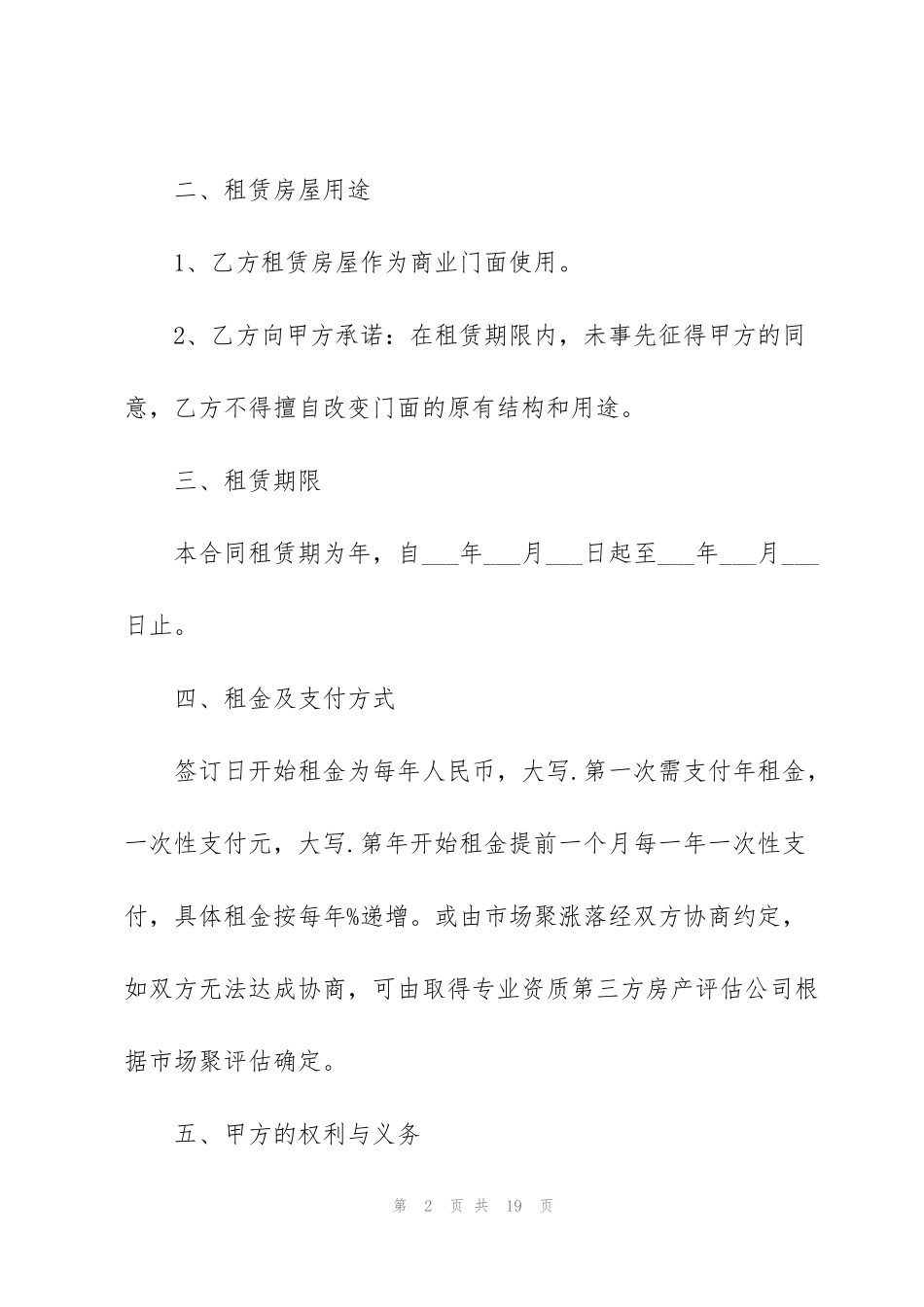 简单租赁商铺合同样本3篇_第2页