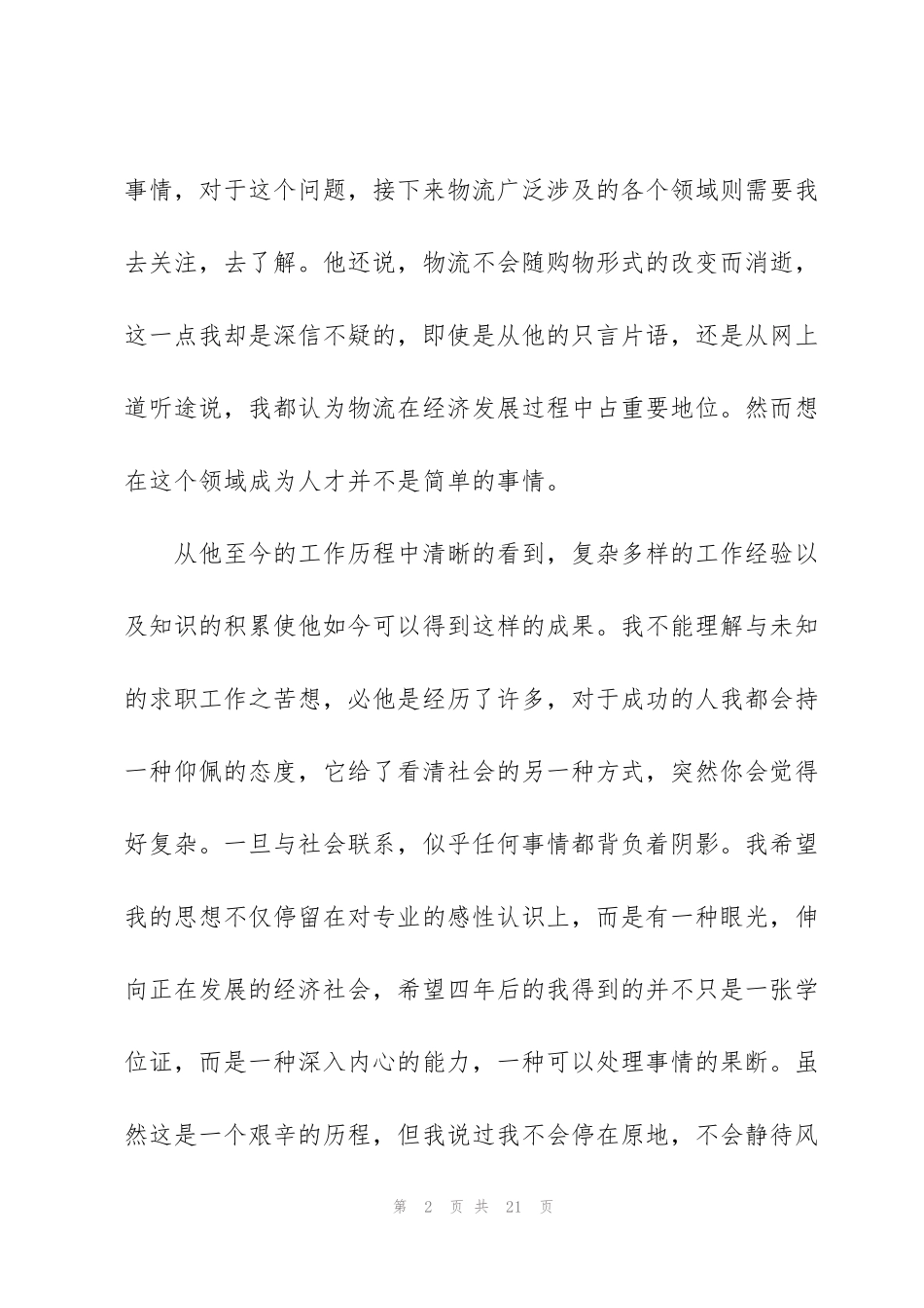 讲座观后感心得体会范文五篇_第2页