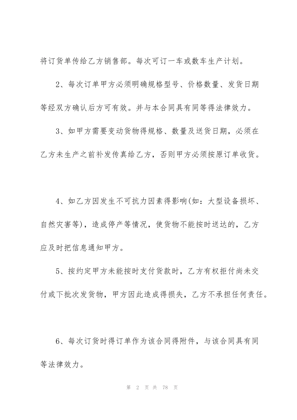 货物购销合同范本10篇_第2页