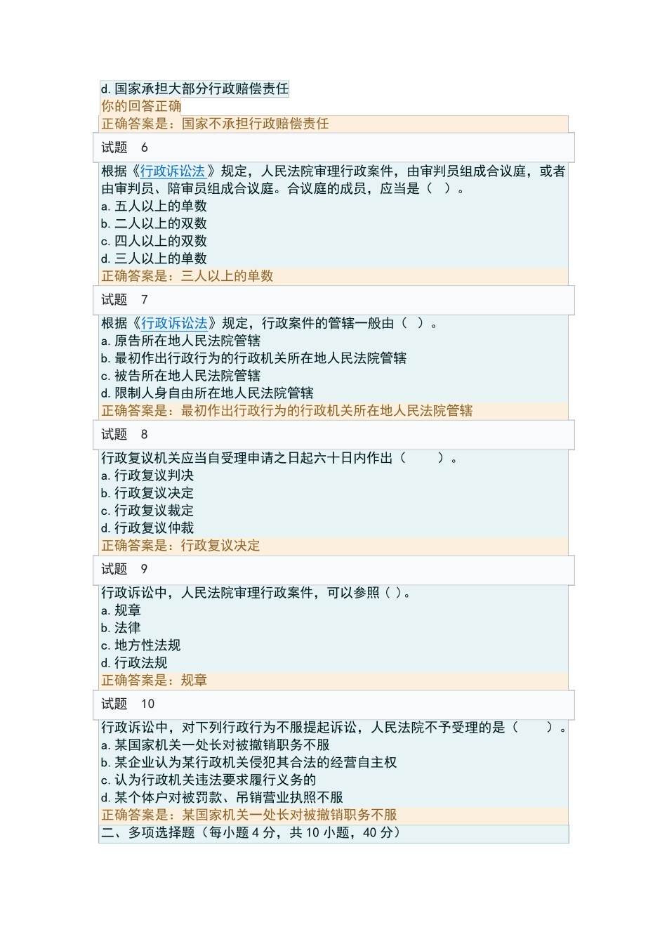 国开电大《行政法与行政诉讼法》形考四答案 _第2页