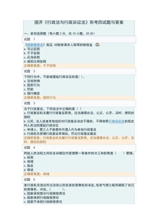 国开电大《行政法与行政诉讼法》形考四答案 
