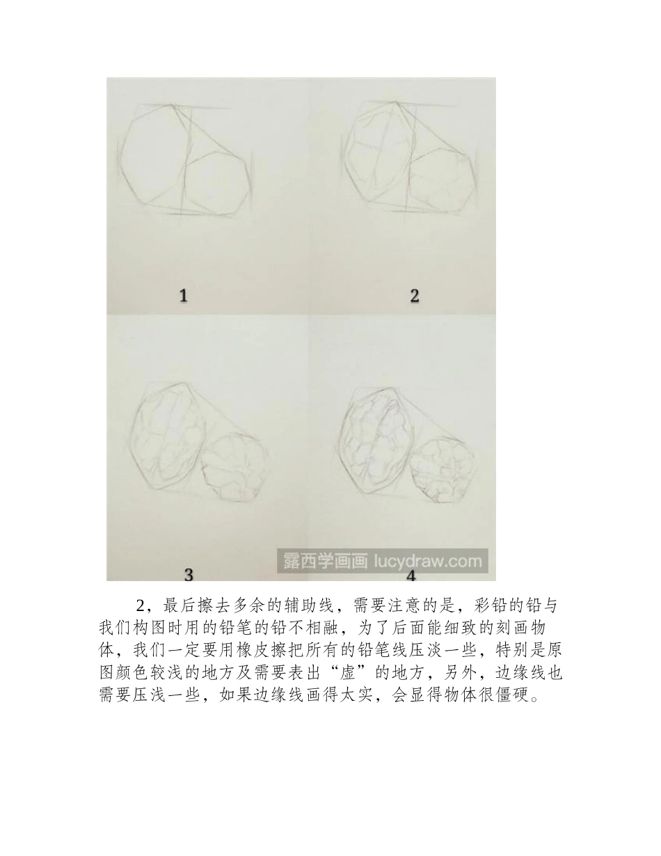 核桃彩铅画教程彩铅画教程_第2页