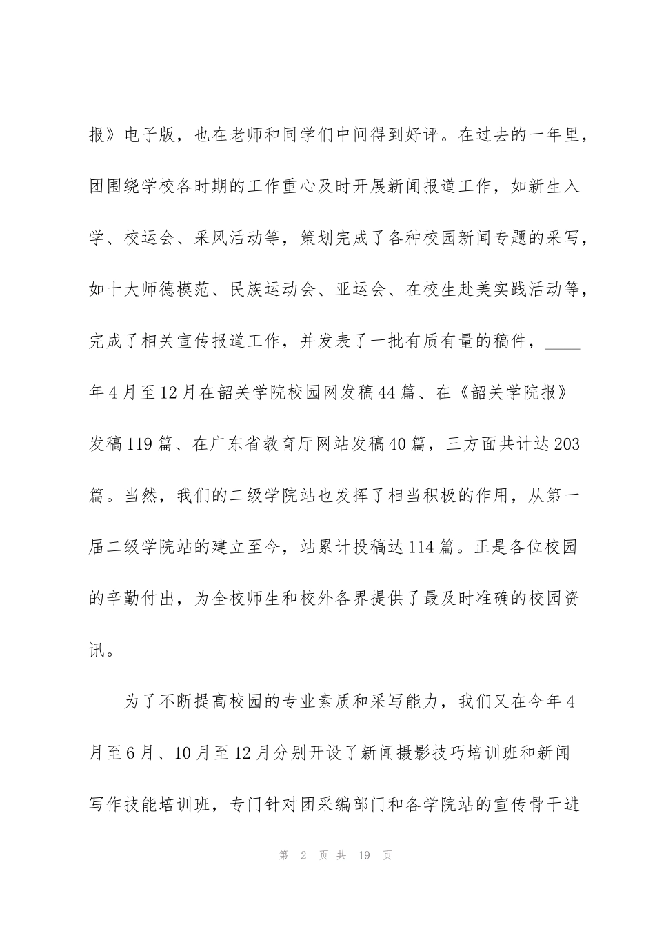 记者工作总结范文5篇_第2页
