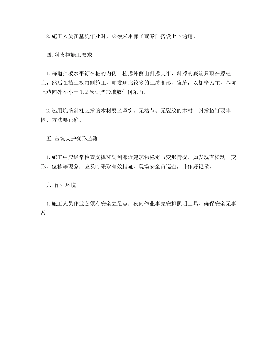 基坑防护措施基坑防护安全措施_第2页