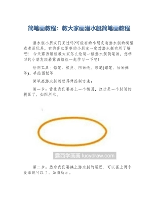 简笔画教程：教大家画潜水艇简笔画教程