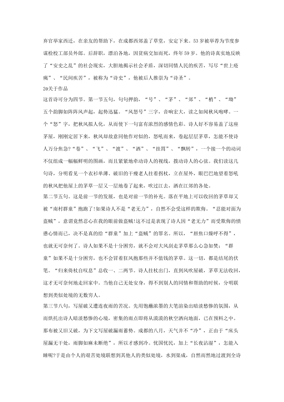 八年级语文上册 第六单元 25《诗词五首》语文版-语文版初中八年级上册语文教案_第2页