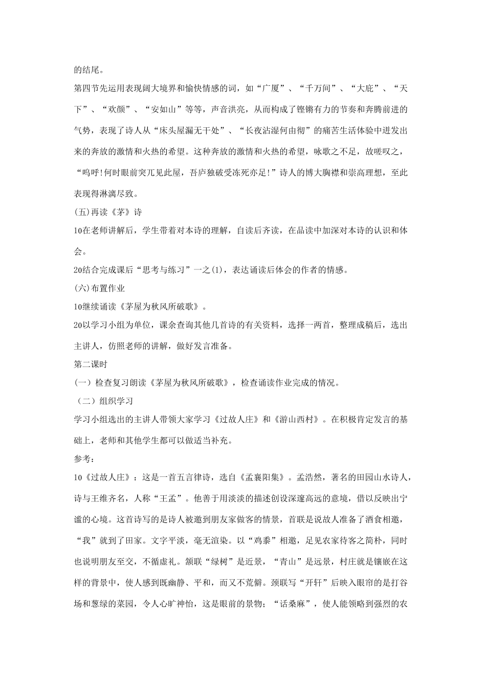 八年级语文上册 第六单元 25《诗词五首》语文版-语文版初中八年级上册语文教案_第3页