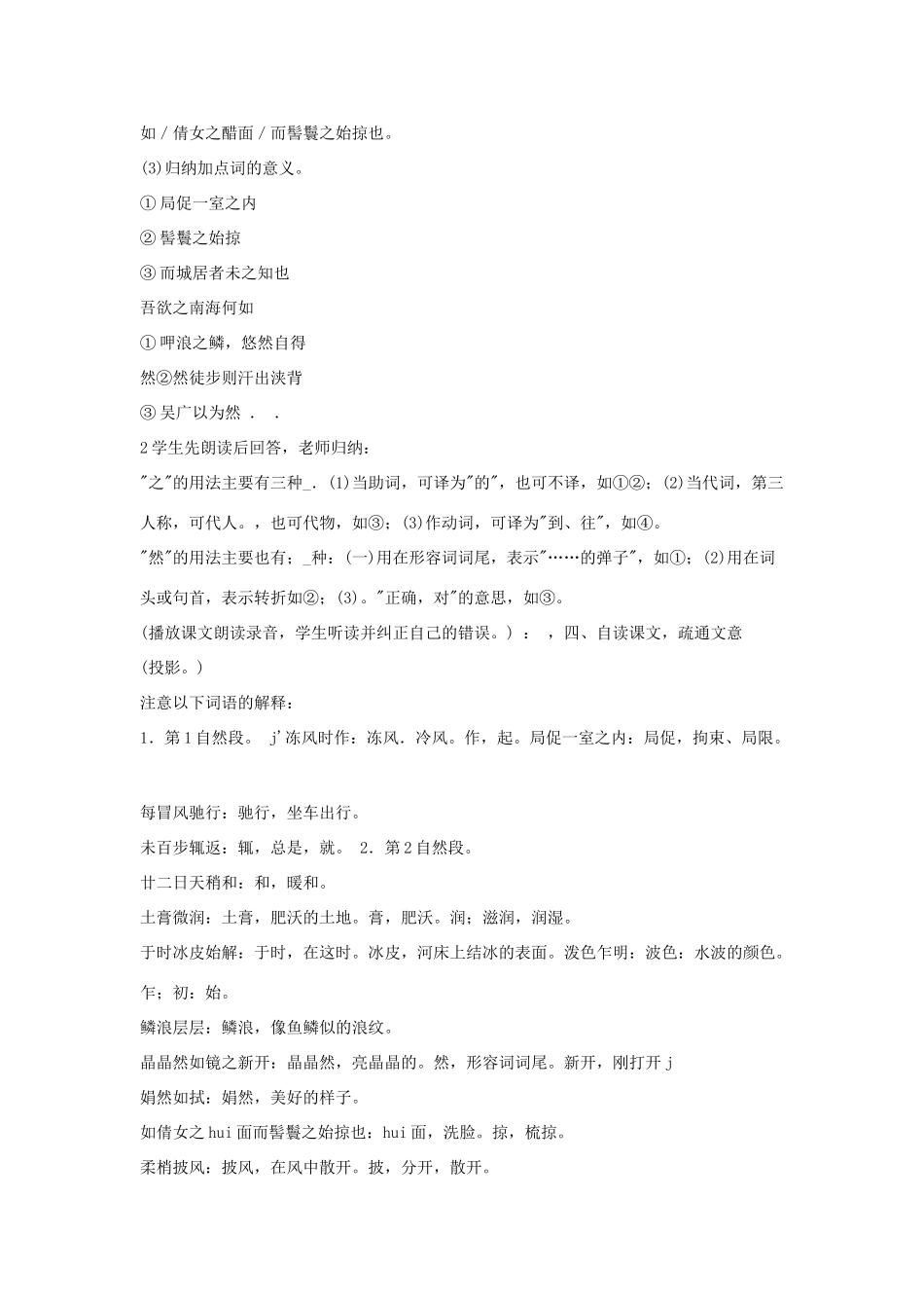 八年级语文上册 第六单元 24《满井游记》语文版-语文版初中八年级上册语文教案_第2页