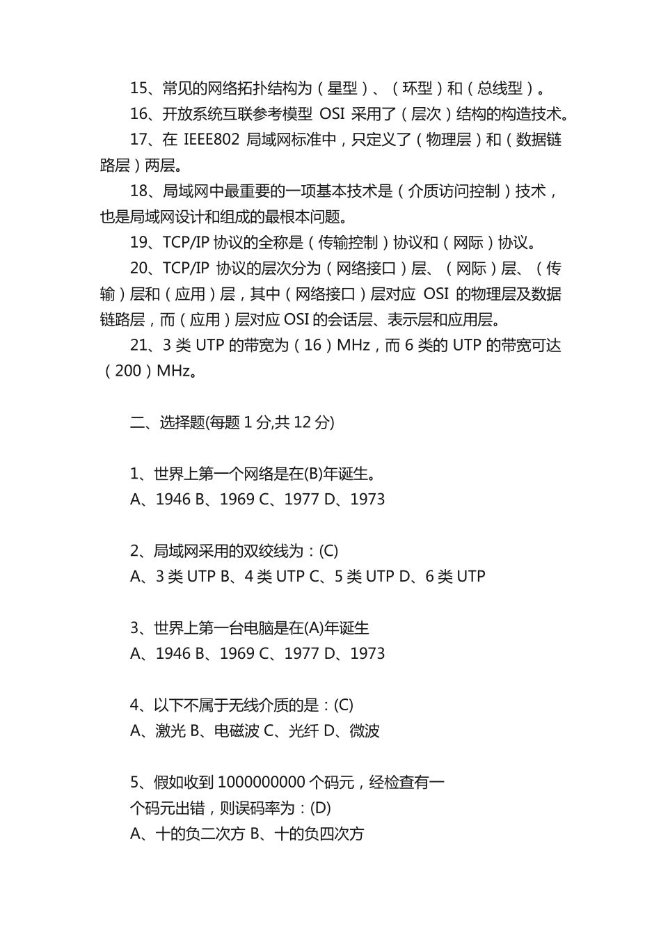 计算机网络基础试题(内附答案)_第2页