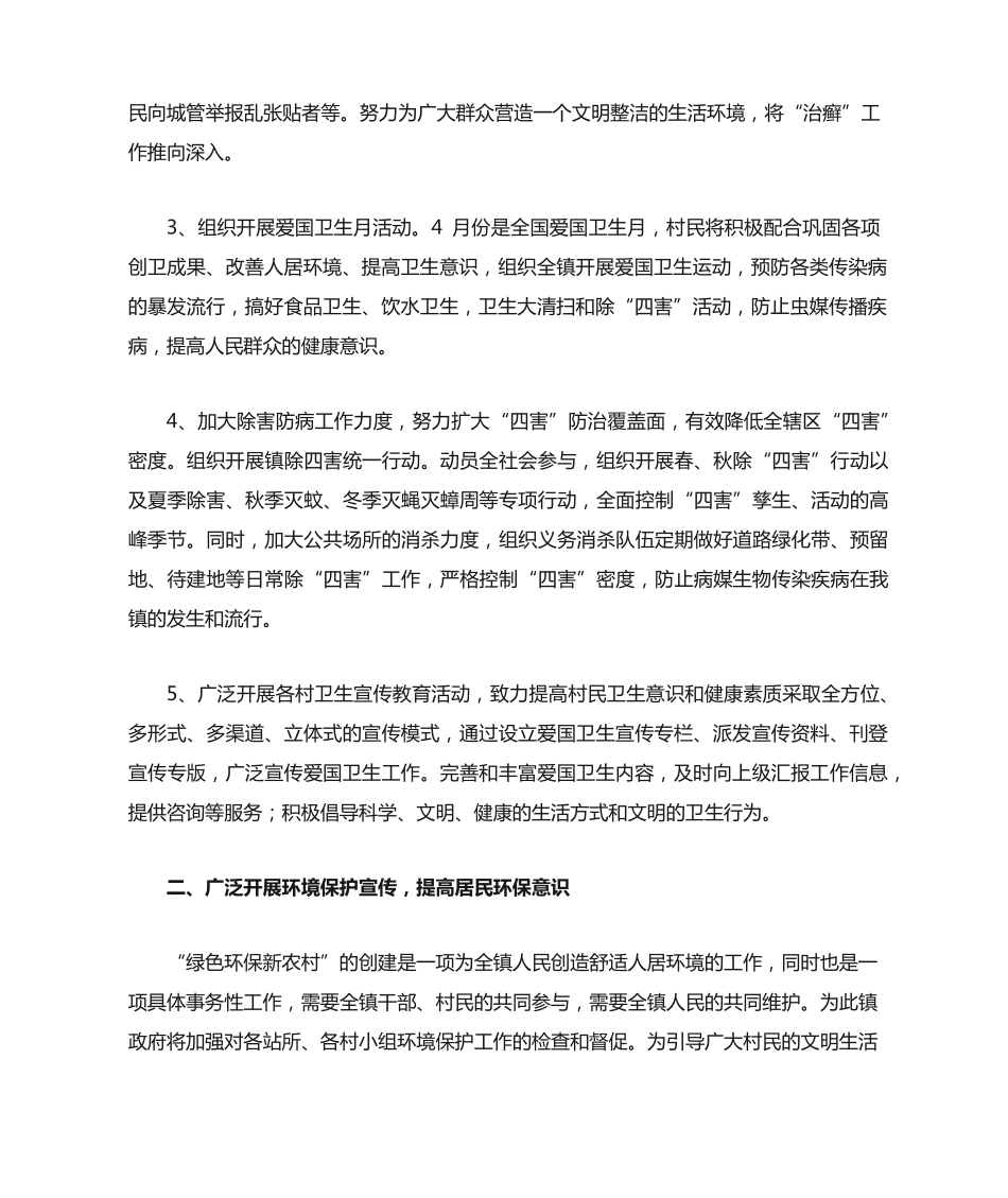环境卫生整治下一步工作计划 _第2页