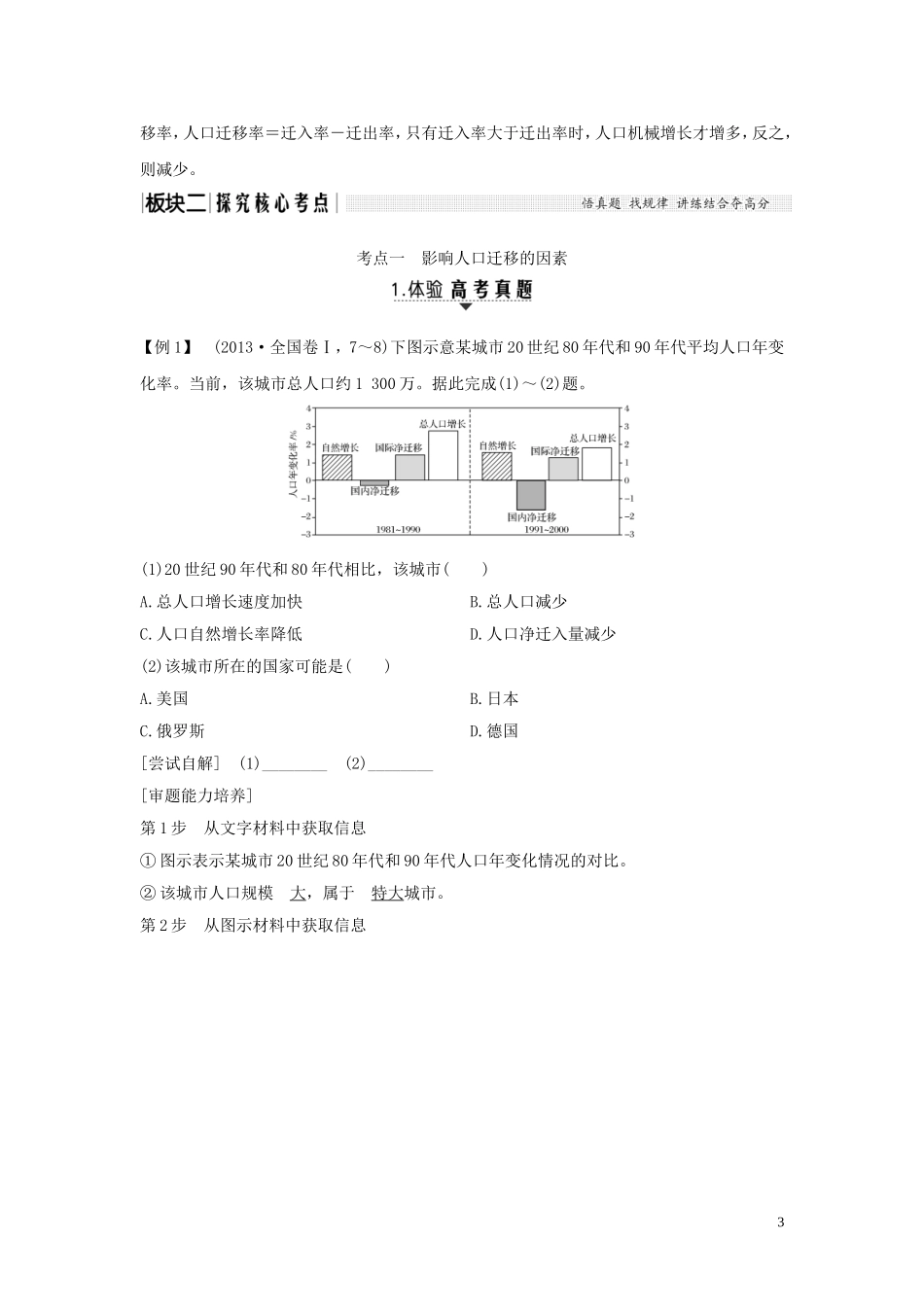高考地理一轮复习 第20讲 人口迁移、地域文化与人口教师用书（含解析）湘教版-湘教版高三全册地理教案_第3页