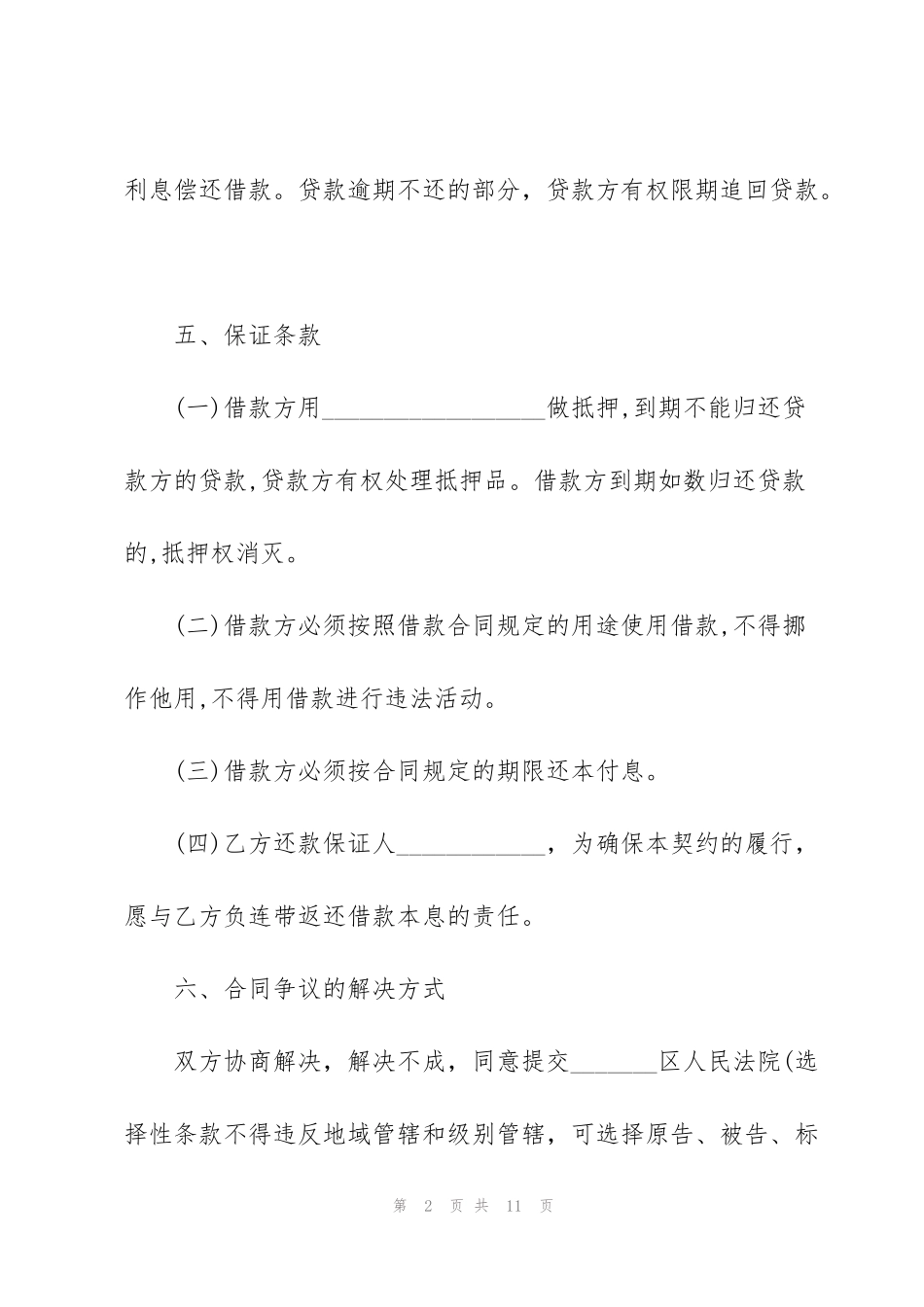 简单民间个人借款合同3篇_第2页