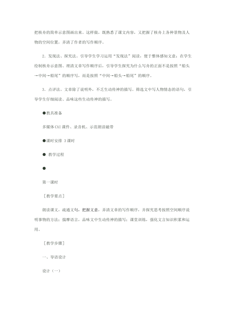 八年级语文上册 第六单元 22《核舟记》教案 北京课改版-北京课改版初中八年级上册语文教案_第2页