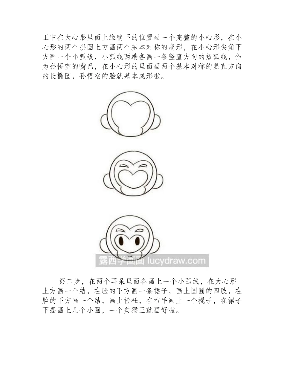 简笔画教程：教你画大闹天宫简笔画教程_第2页