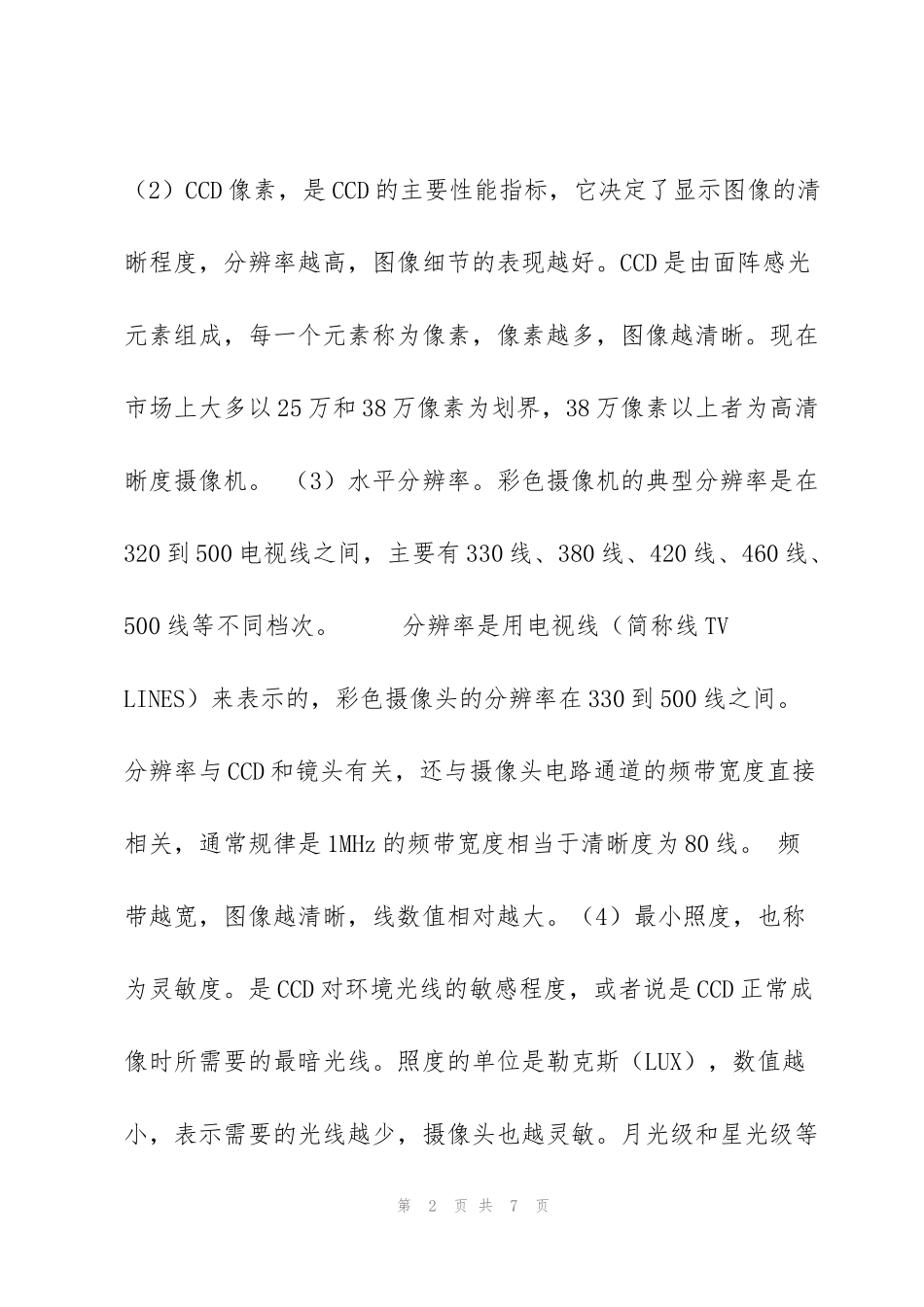 监控摄像机参数解析_第2页