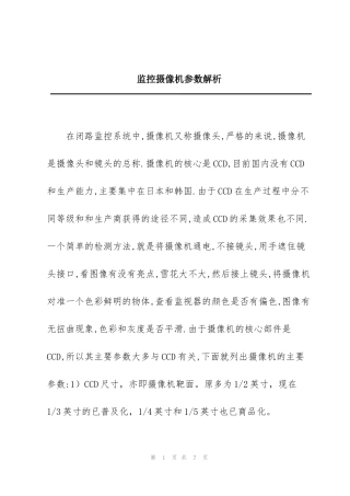 监控摄像机参数解析