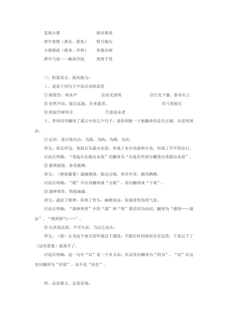 八年级语文上册 第六单元 21《小石潭记》语文版-语文版初中八年级上册语文教案_第3页