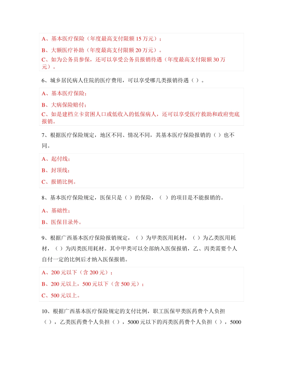 基本医疗保险、医疗服务价格知识培训考核试题附答案 _第2页