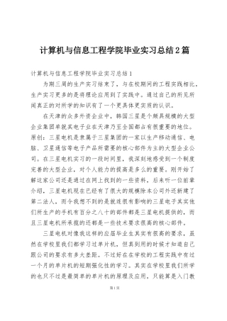 计算机与信息工程学院毕业实习总结2篇