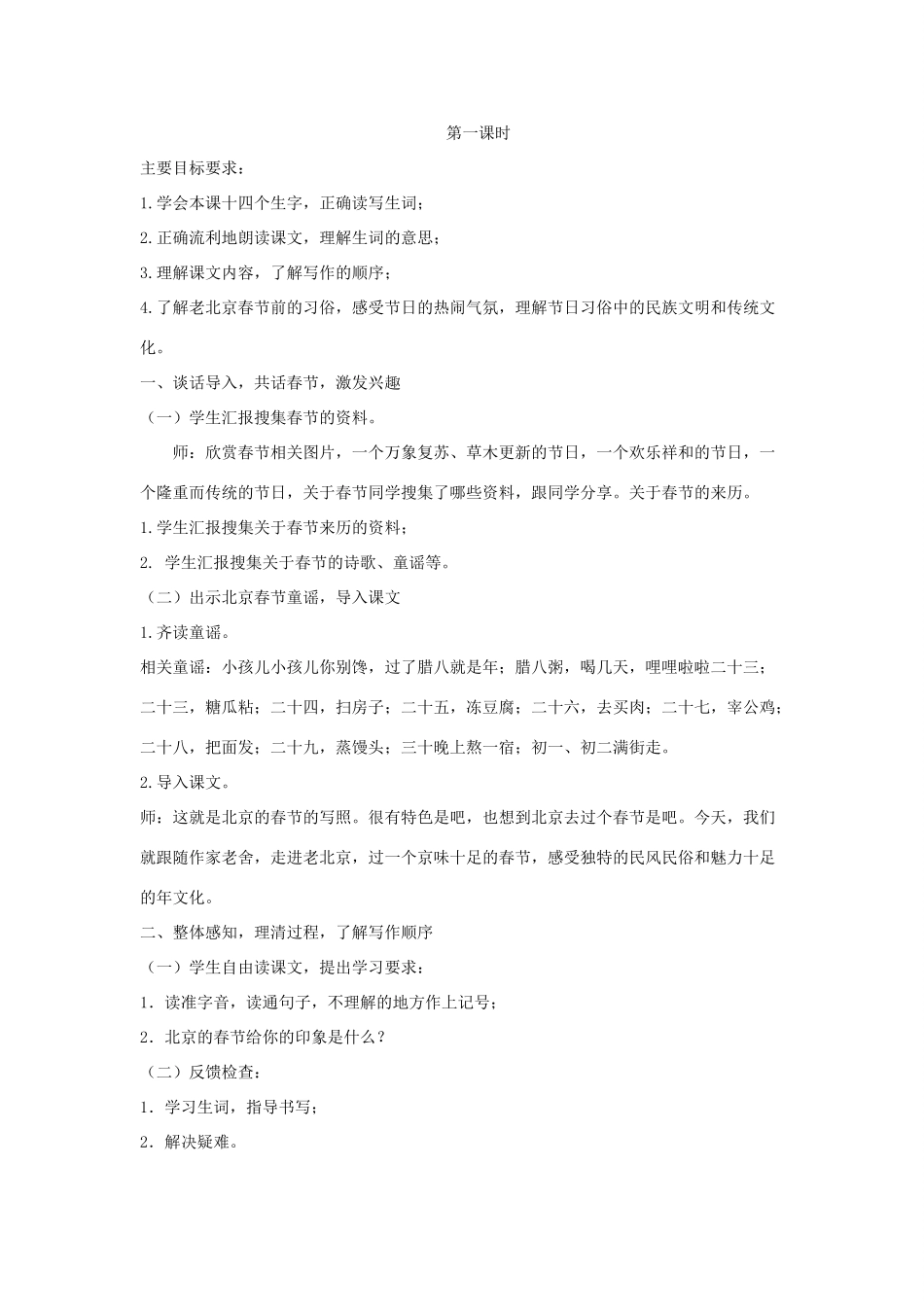 八年级语文上册 第六单元 16《北京的春节》教案 长春版-长春版初中八年级上册语文教案_第2页