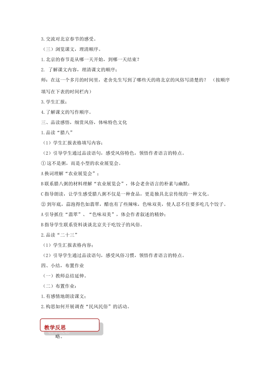 八年级语文上册 第六单元 16《北京的春节》教案 长春版-长春版初中八年级上册语文教案_第3页
