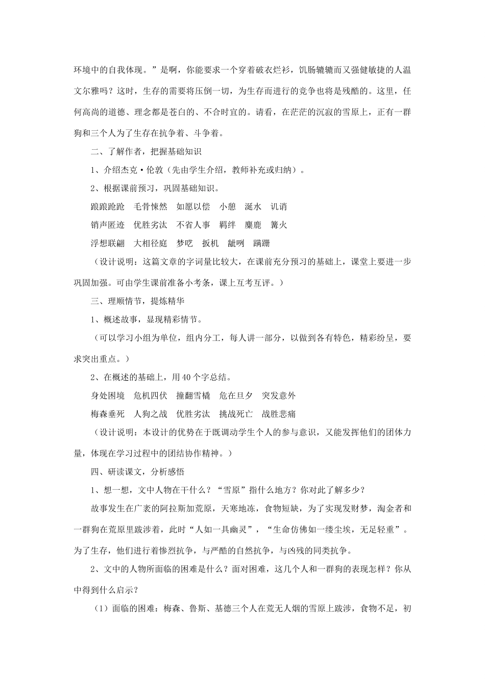 八年级语文上册 第六单元 19《沉寂的雪原》教案 长春版-长春版初中八年级上册语文教案_第2页