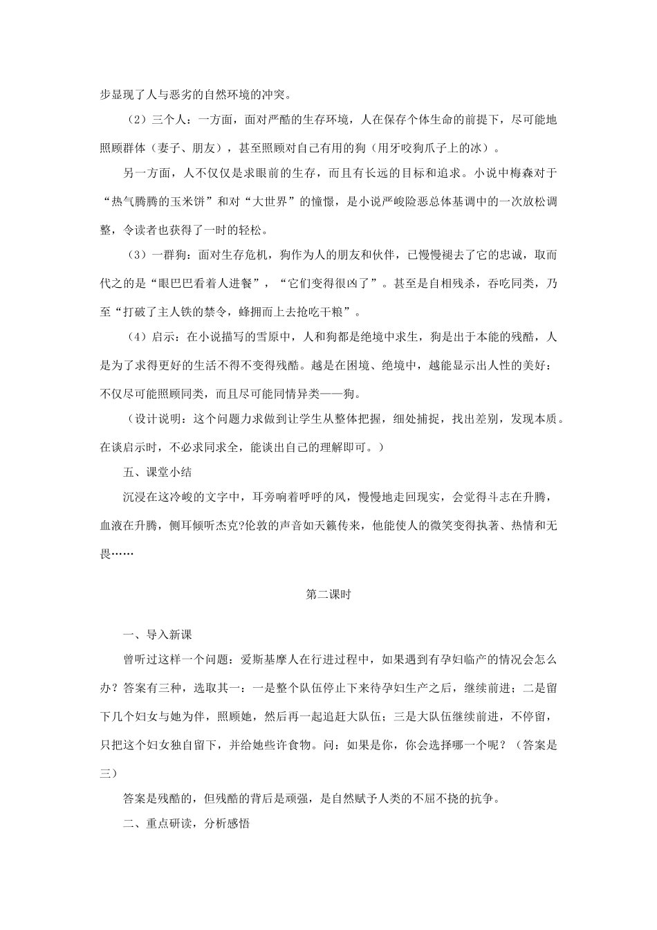 八年级语文上册 第六单元 19《沉寂的雪原》教案 长春版-长春版初中八年级上册语文教案_第3页