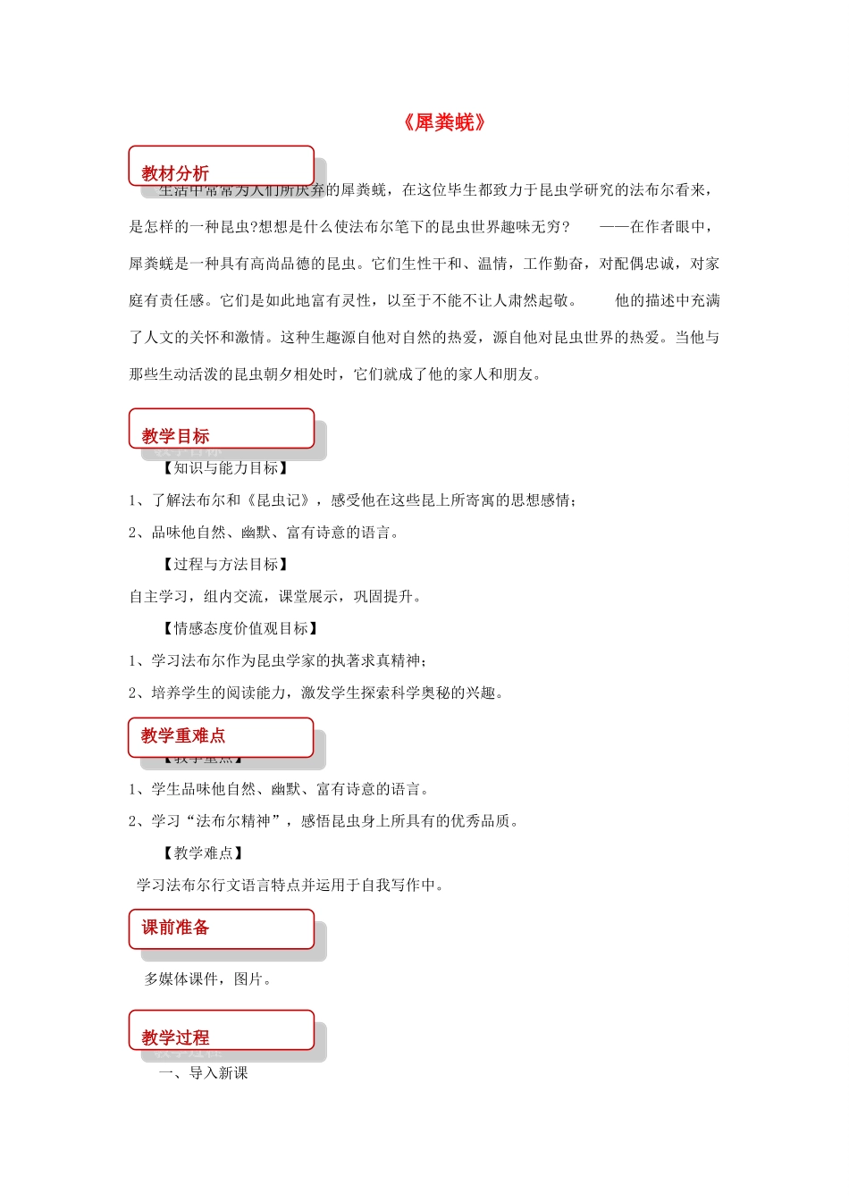 八年级语文上册 第六单元 17《犀粪蜣》教案 长春版-长春版初中八年级上册语文教案_第1页