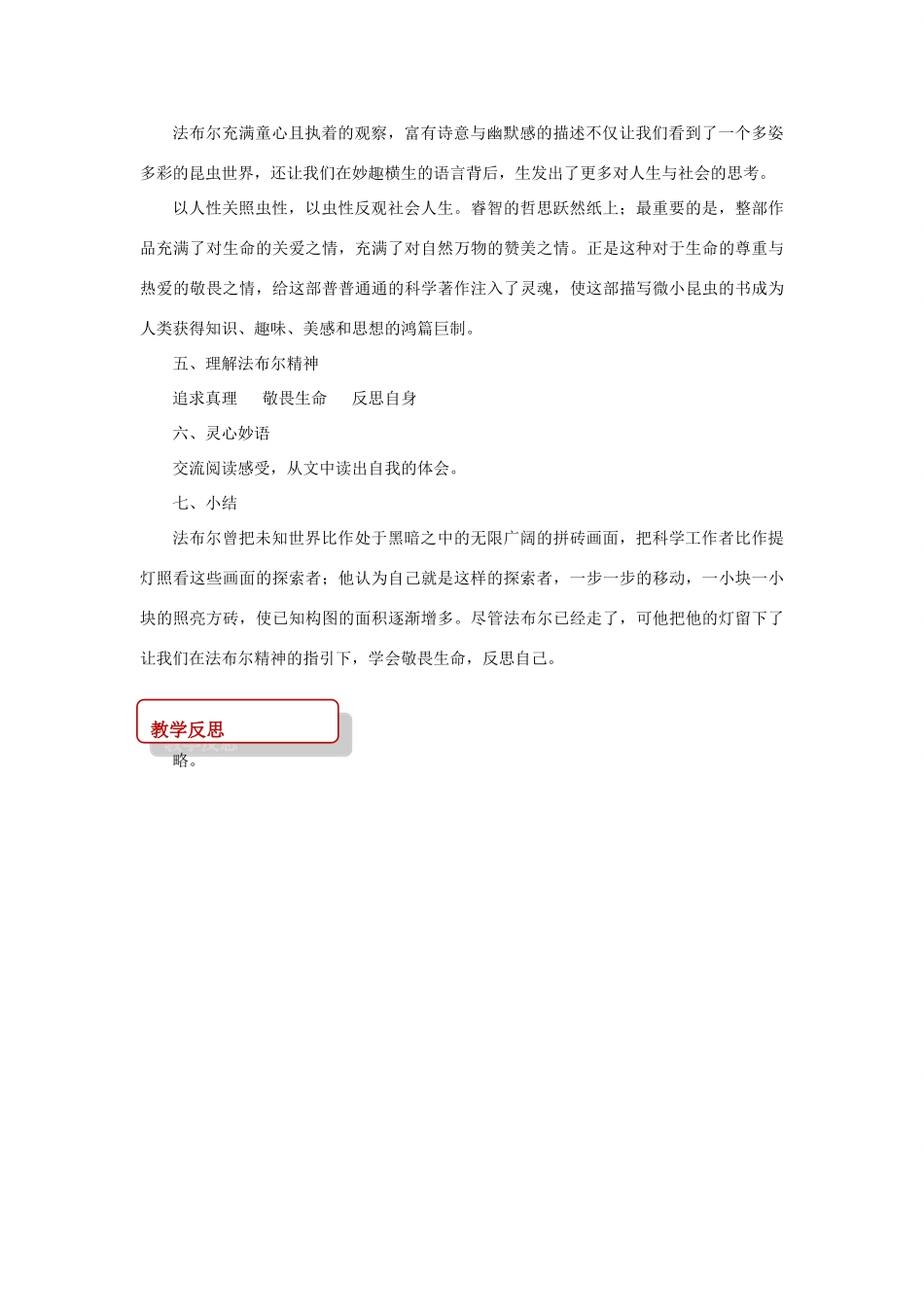 八年级语文上册 第六单元 17《犀粪蜣》教案 长春版-长春版初中八年级上册语文教案_第3页