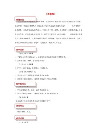 八年级语文上册 第六单元 17《犀粪蜣》教案 长春版-长春版初中八年级上册语文教案