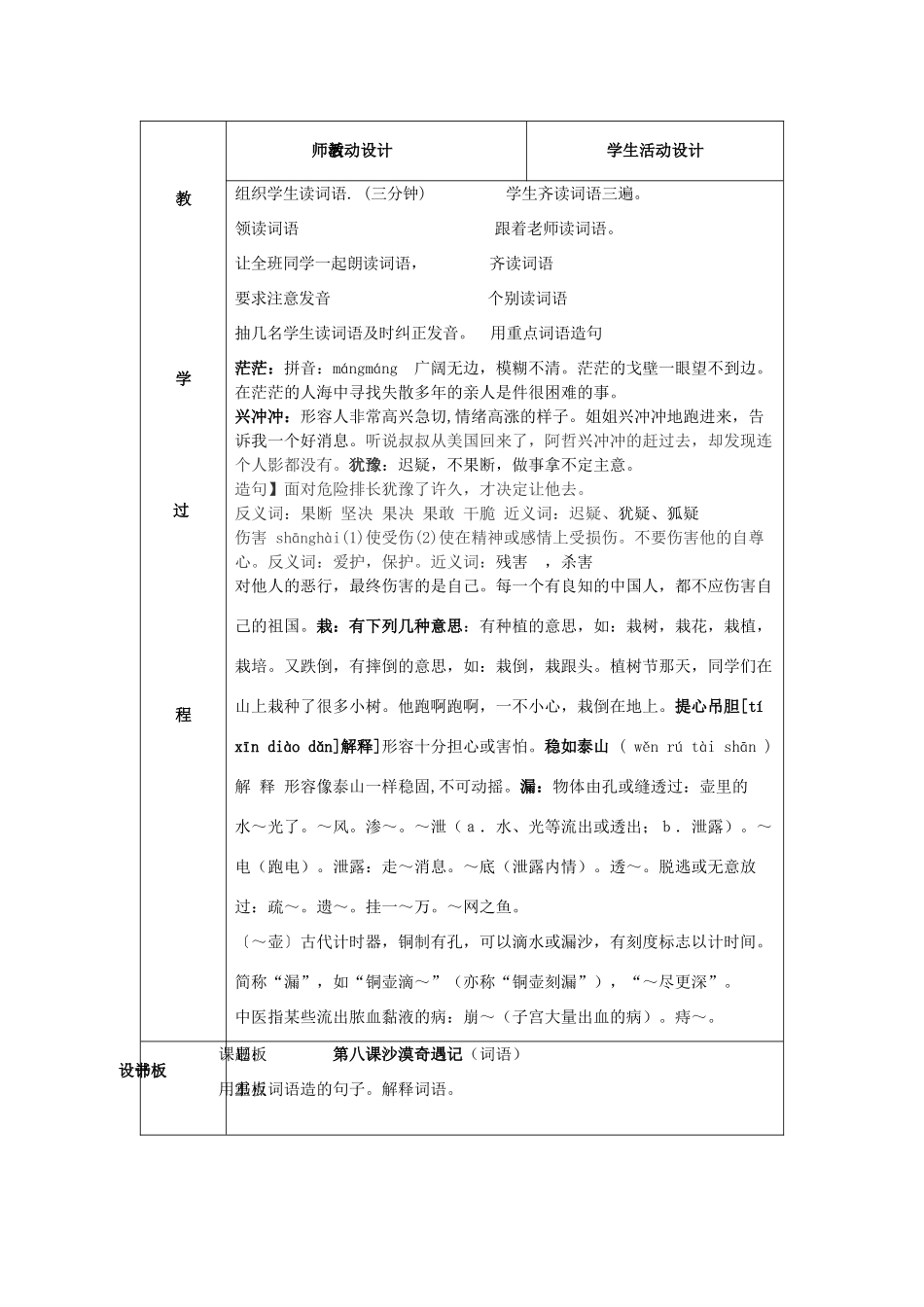 八年级语文上册 第八课《沙漠奇遇记》教案3 新疆教育版-人教版初中八年级上册语文教案_第2页