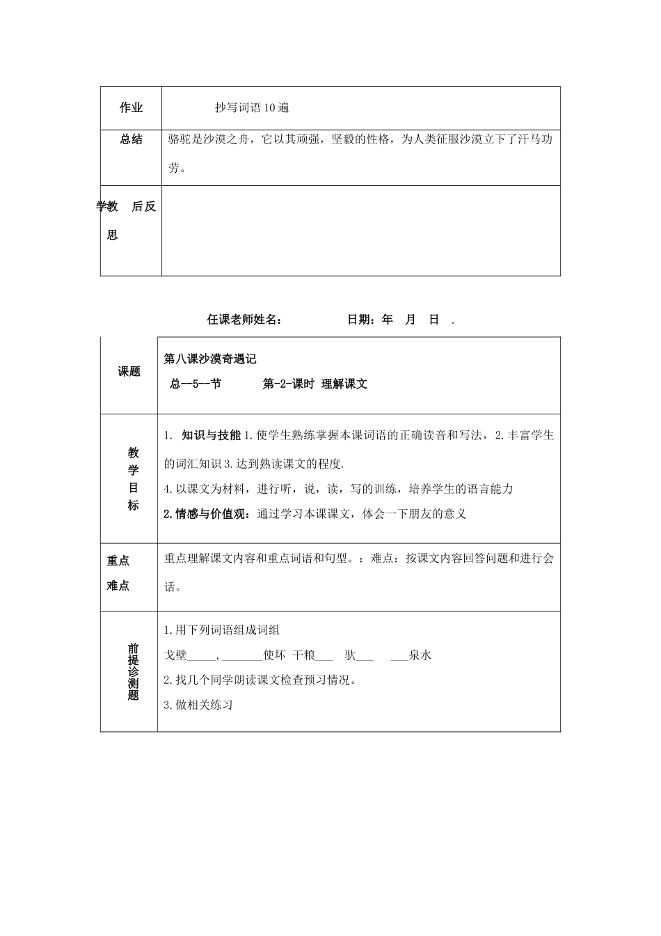八年级语文上册 第八课《沙漠奇遇记》教案3 新疆教育版-人教版初中八年级上册语文教案_第3页